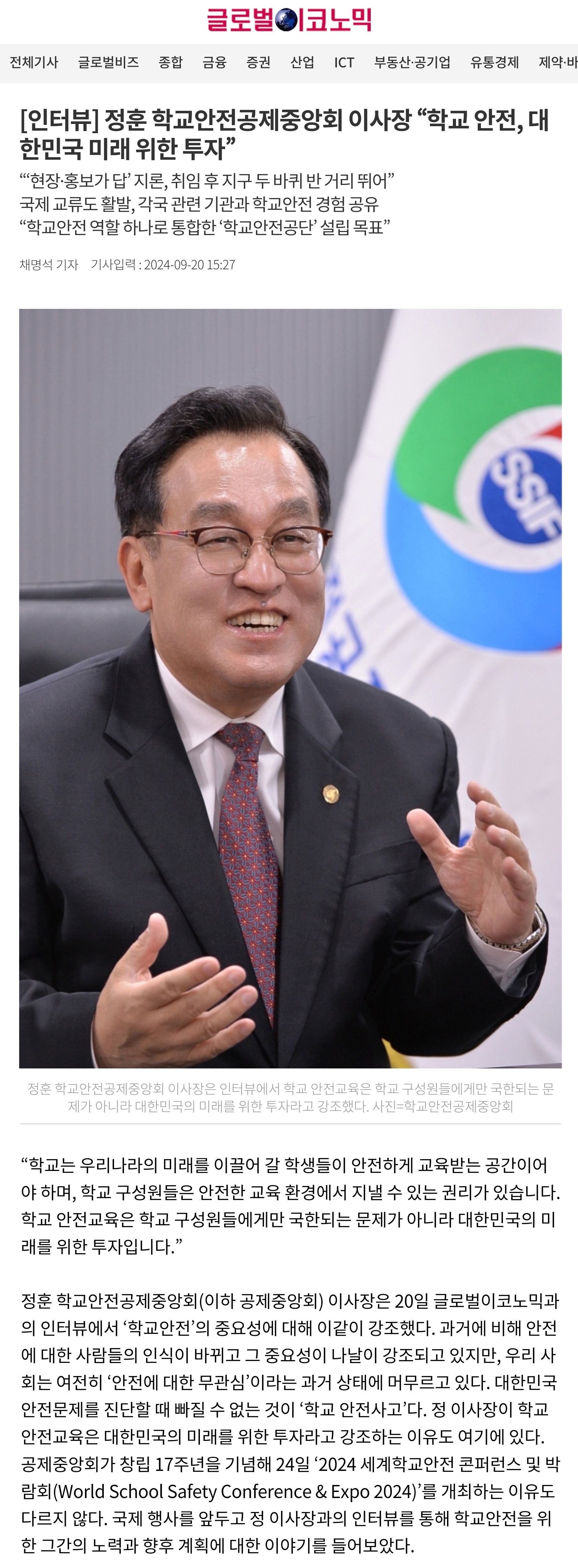 인터뷰 글로벌이코노믹.jpg