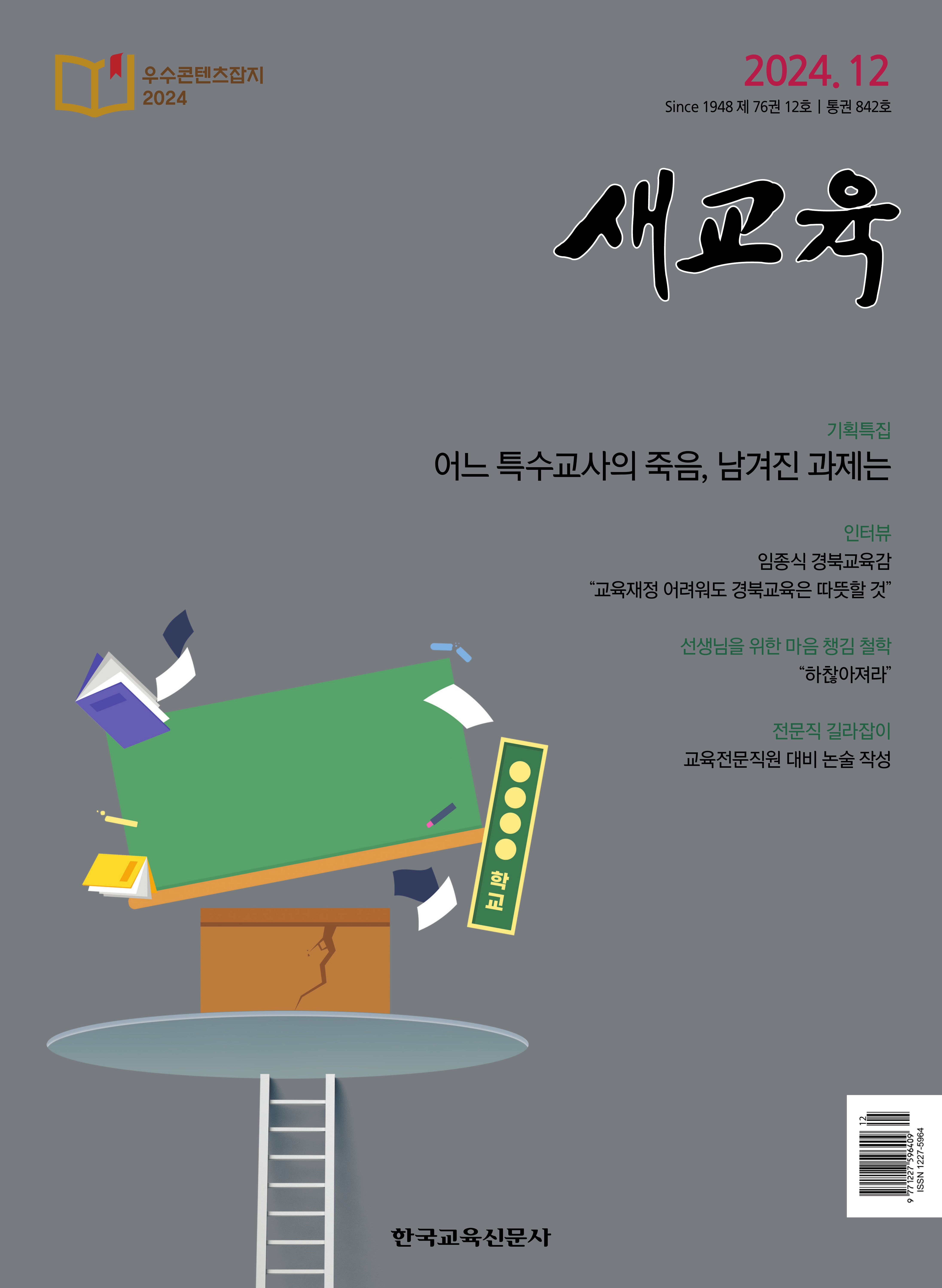 1.12월호 표지_1.jpg