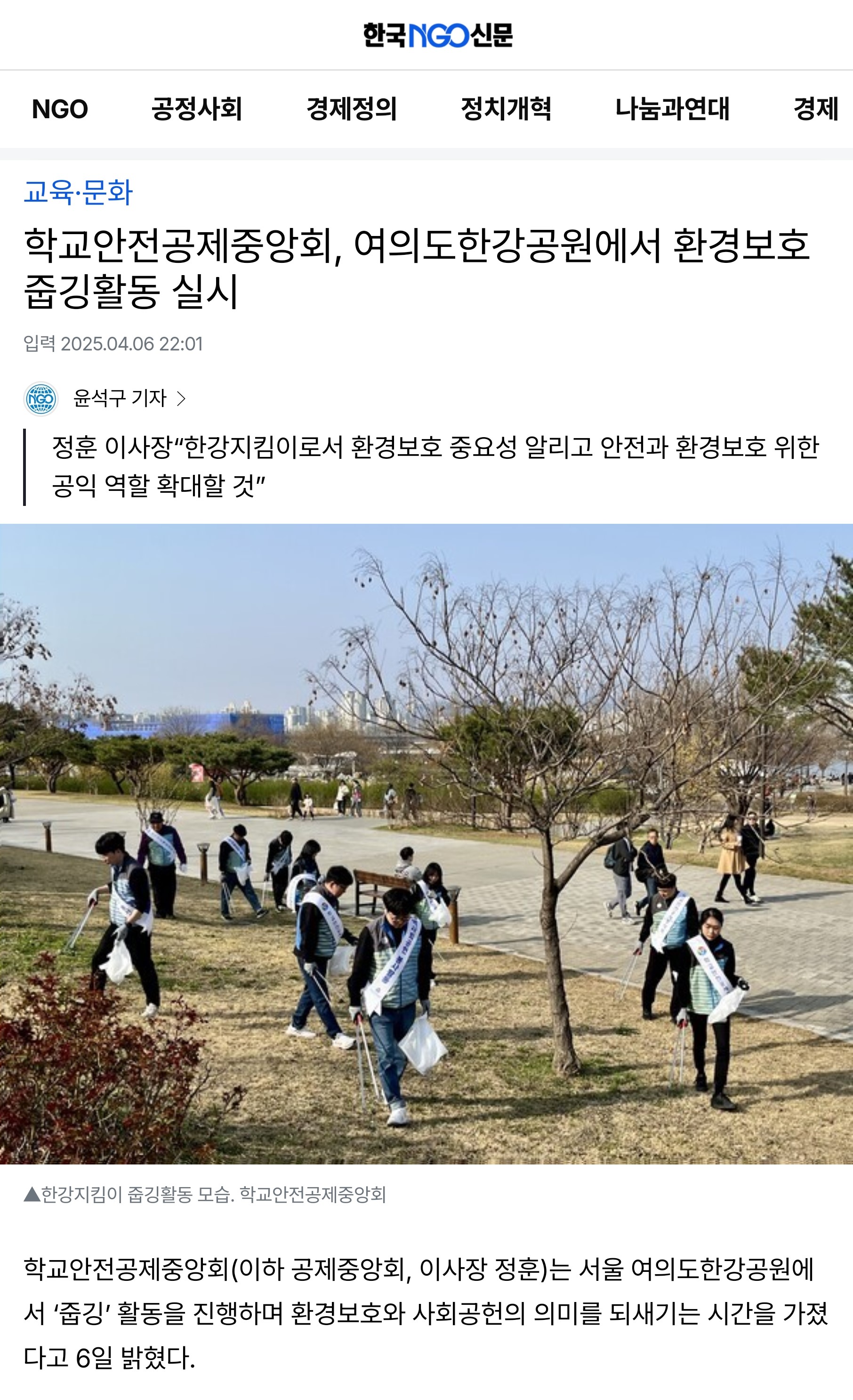 6.한국NGO 신문.jpg