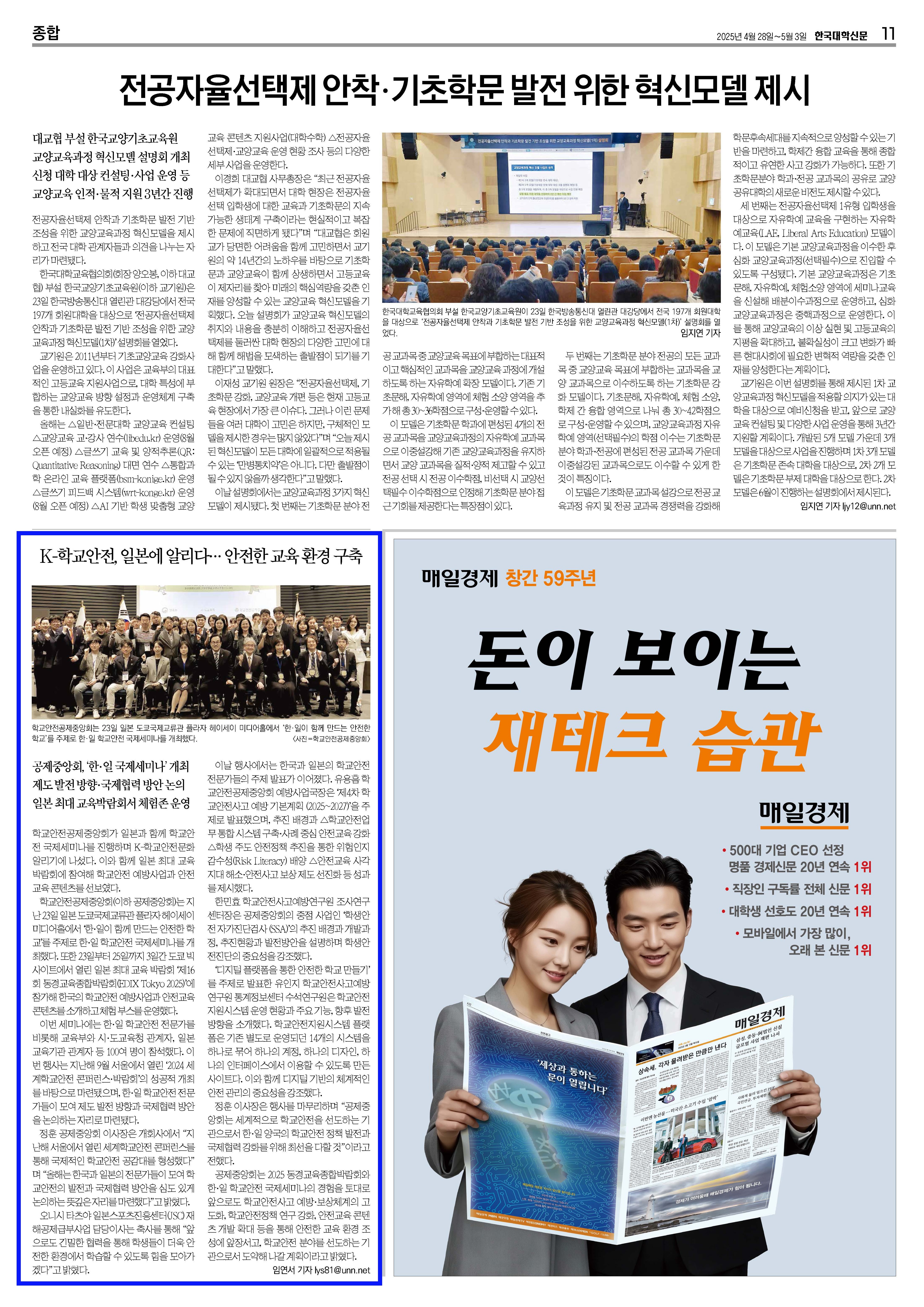4.한국대학신문1(지면).jpg
