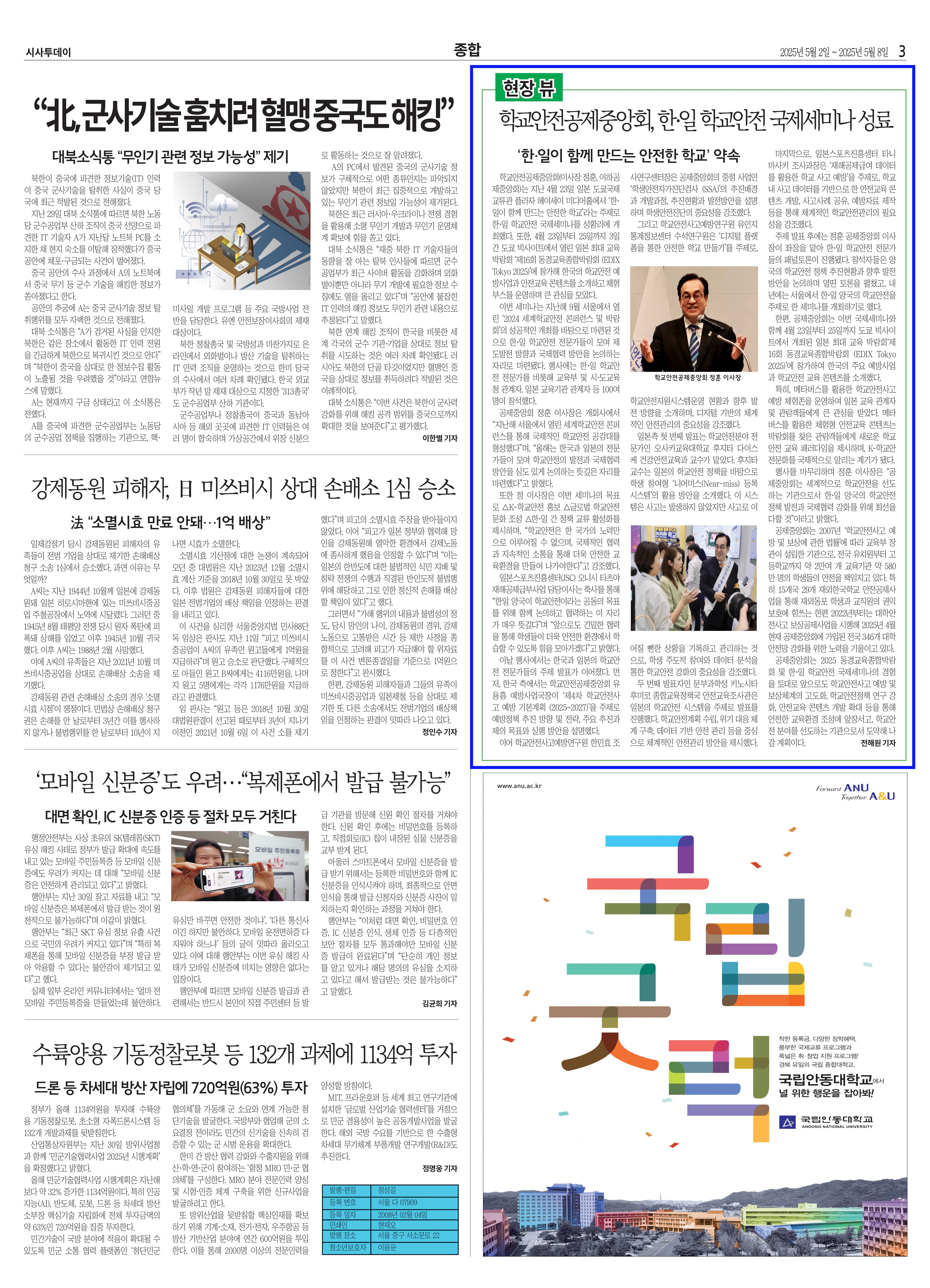 11.시사투데이 지면.jpg