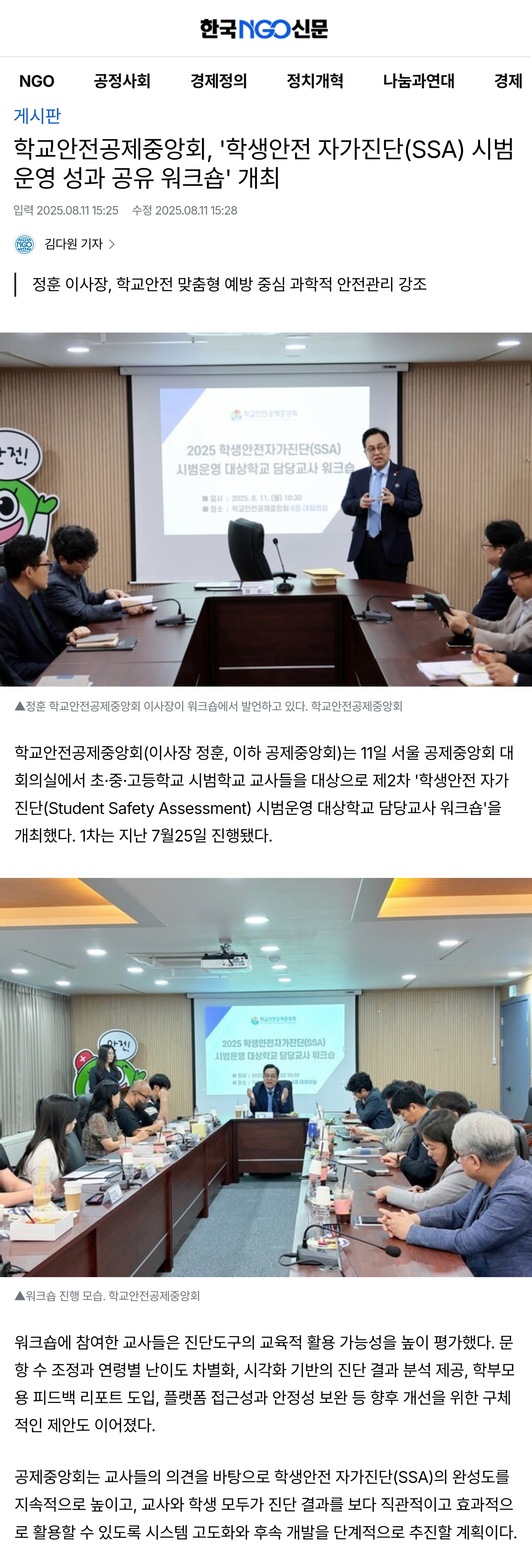 7.한국NGO 신문.jpg