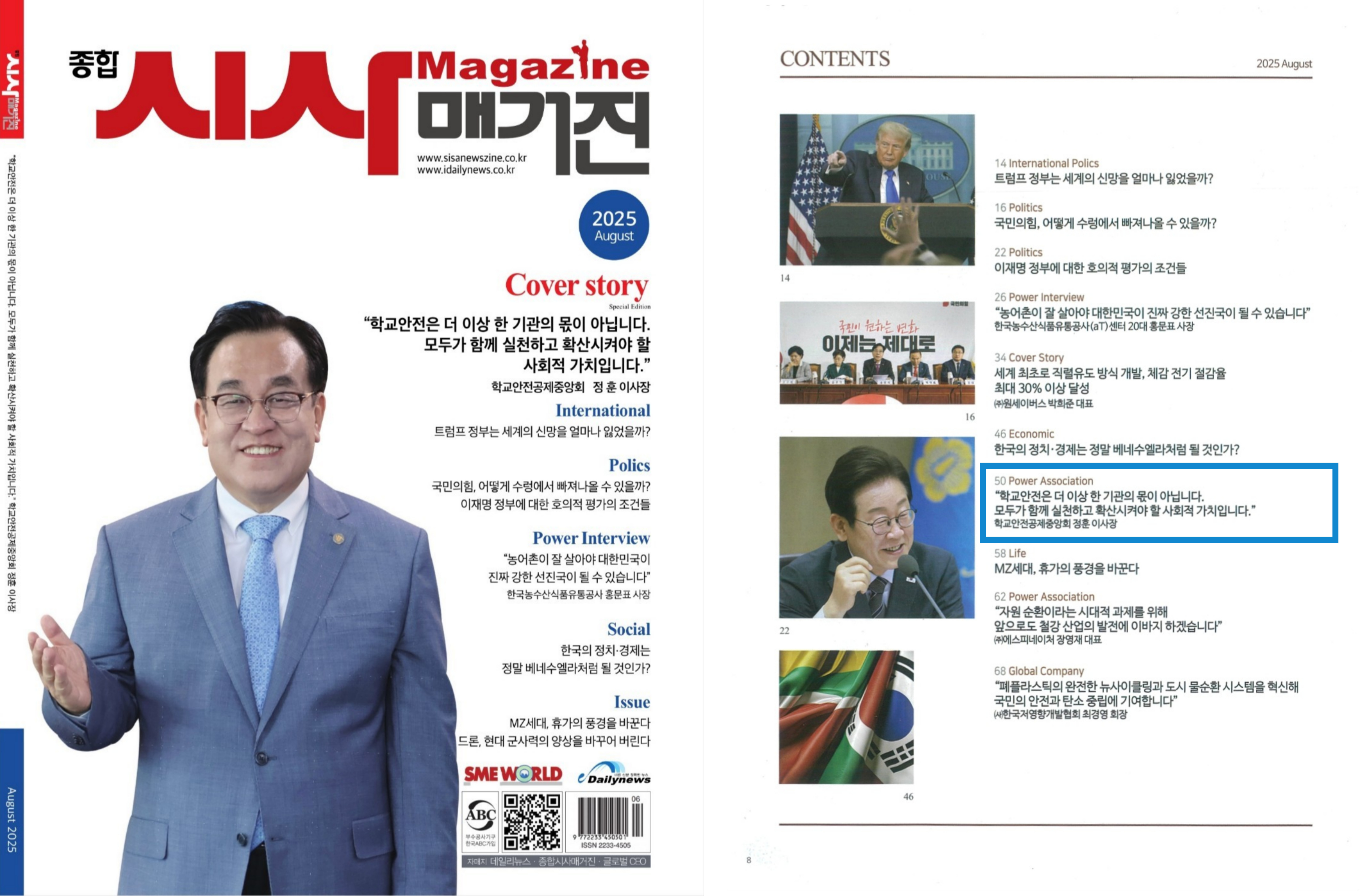 시사매거진 목차.jpg