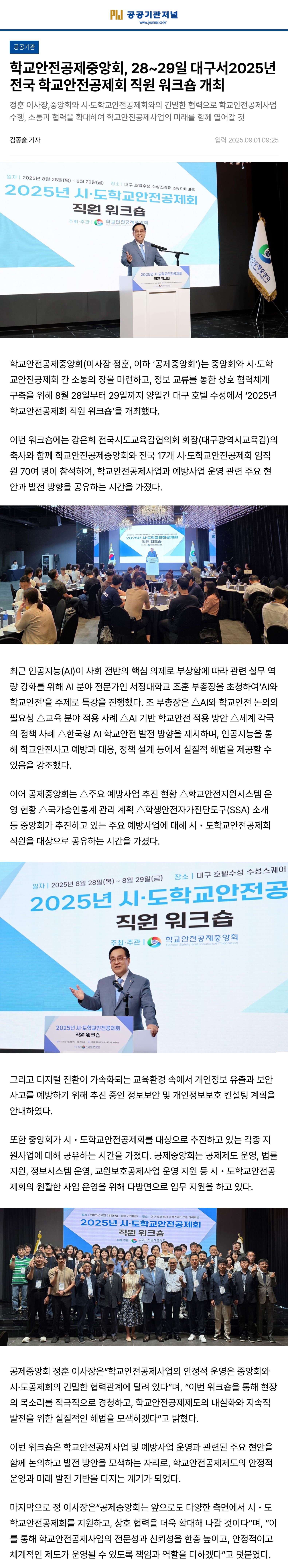 공공기관저널 시도워크숍 .jpg