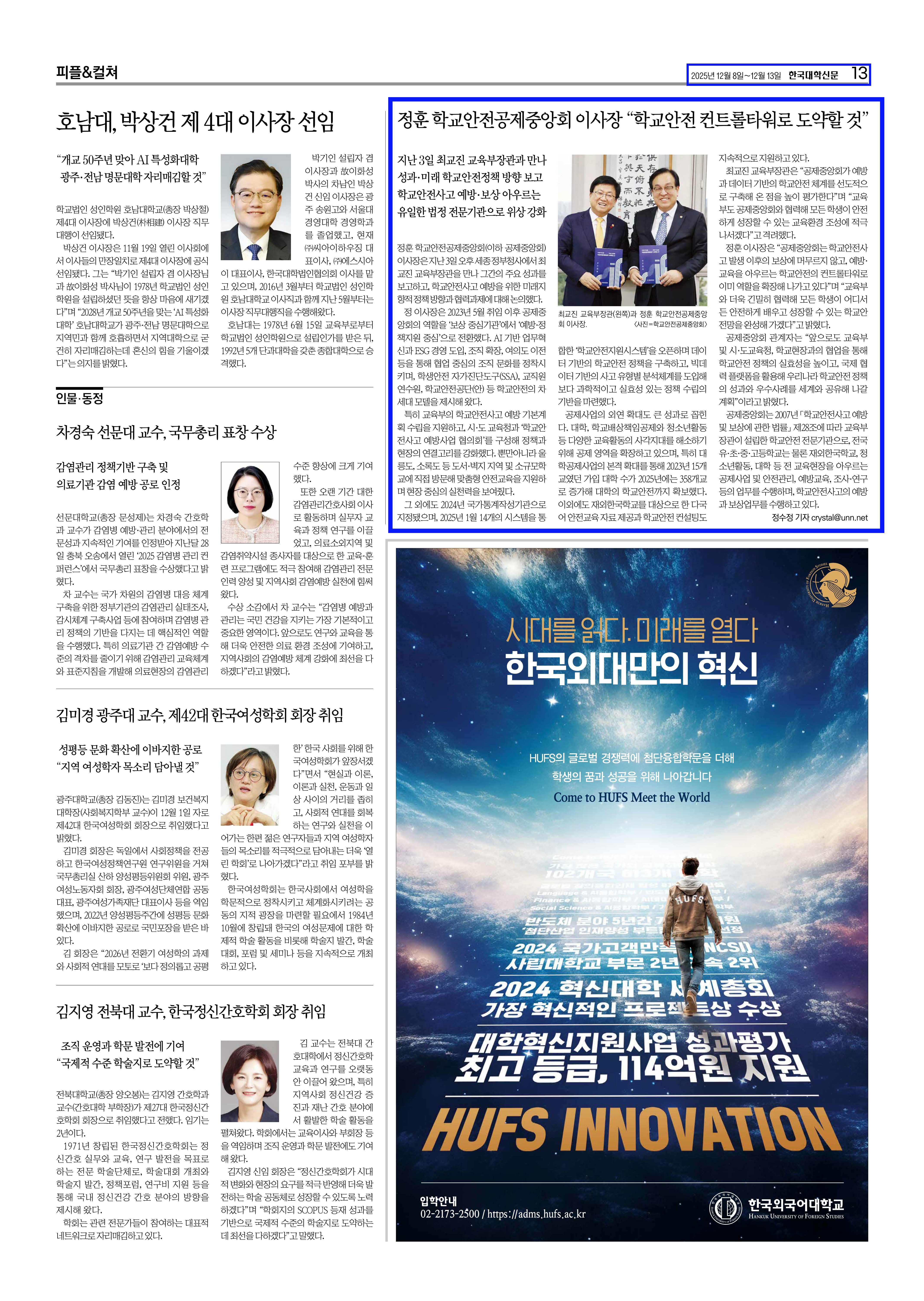 12-1.대학신문 지면.jpg