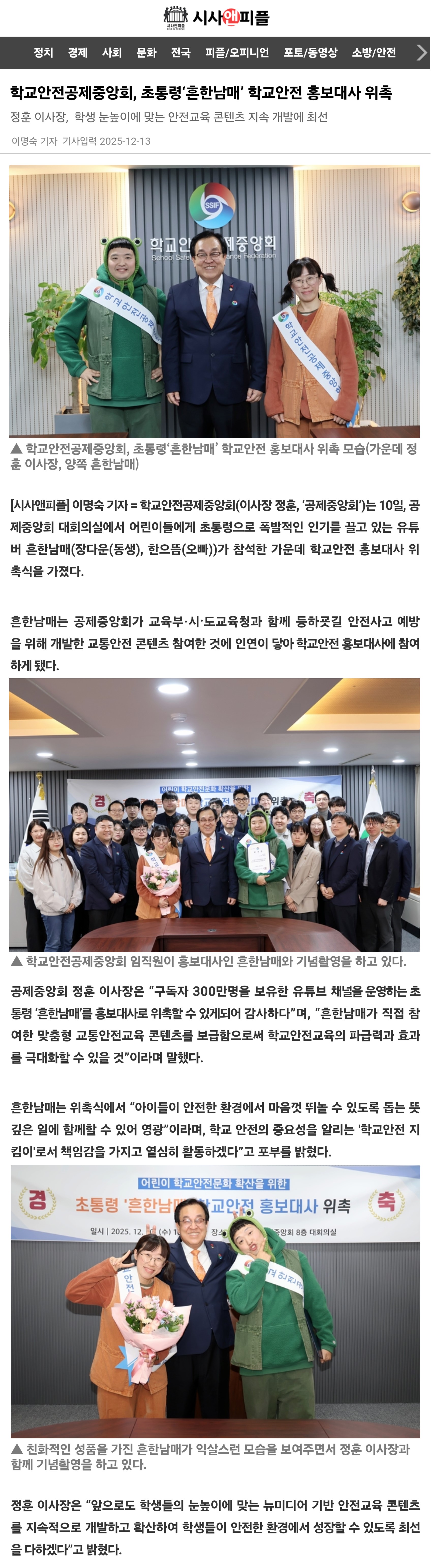 10. 시사앤피플 흔한남매.jpg